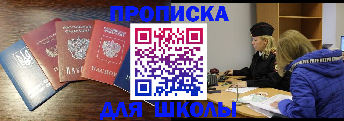 прописка ребенка в Комсомольске-на-Амуре